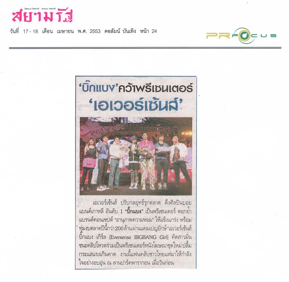 News PRfocus